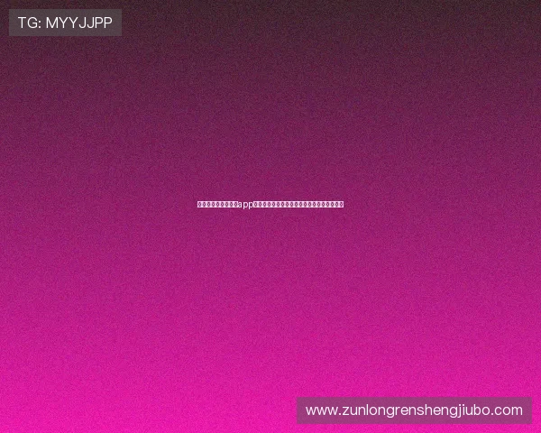 尊龙凯时金年会网站app多平台支持，随时随地参与年度盛会精彩纷呈