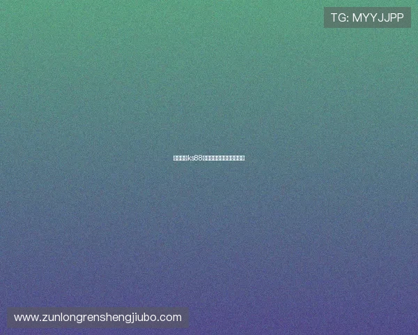 详解凯时ks88正版的注册流程及玩法技巧