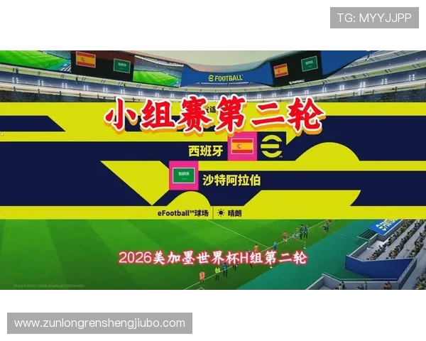 2026年世界杯西班牙与沙特晋级规则全面解读及晋级资格条件分析