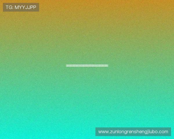 尊龙真人娱乐最新技术保障,提供稳定流畅的游戏环境与高清画质
