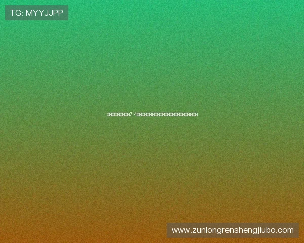 球探足球体育比分网7.4版本助力用户第一时间获取世界杯最新战况与赛程安排 球探足球体育比分网7.4版本助力用户第一时间获取世界杯最新战况与赛程安排