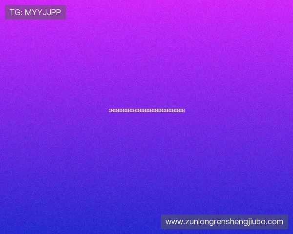 澳门娱乐城真人平台为世界杯提供安全稳定的投注环境与丰富赛事资讯